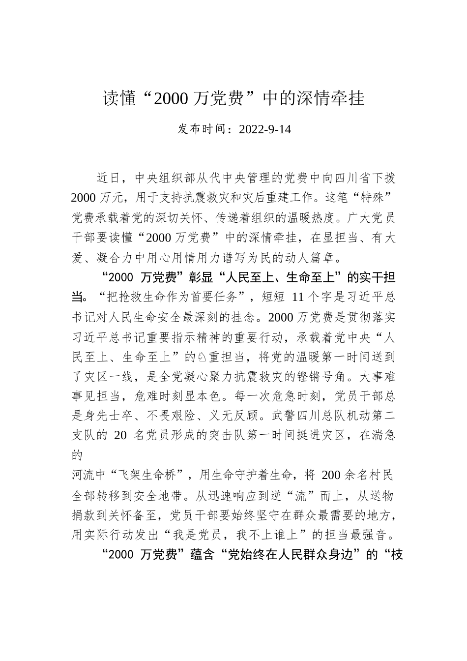 读懂“2000万党费”中的深情牵挂.docx_第1页