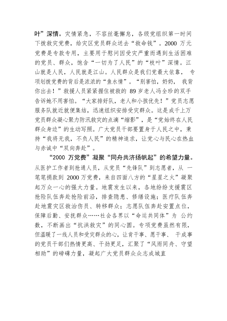 读懂“2000万党费”中的深情牵挂.docx_第2页