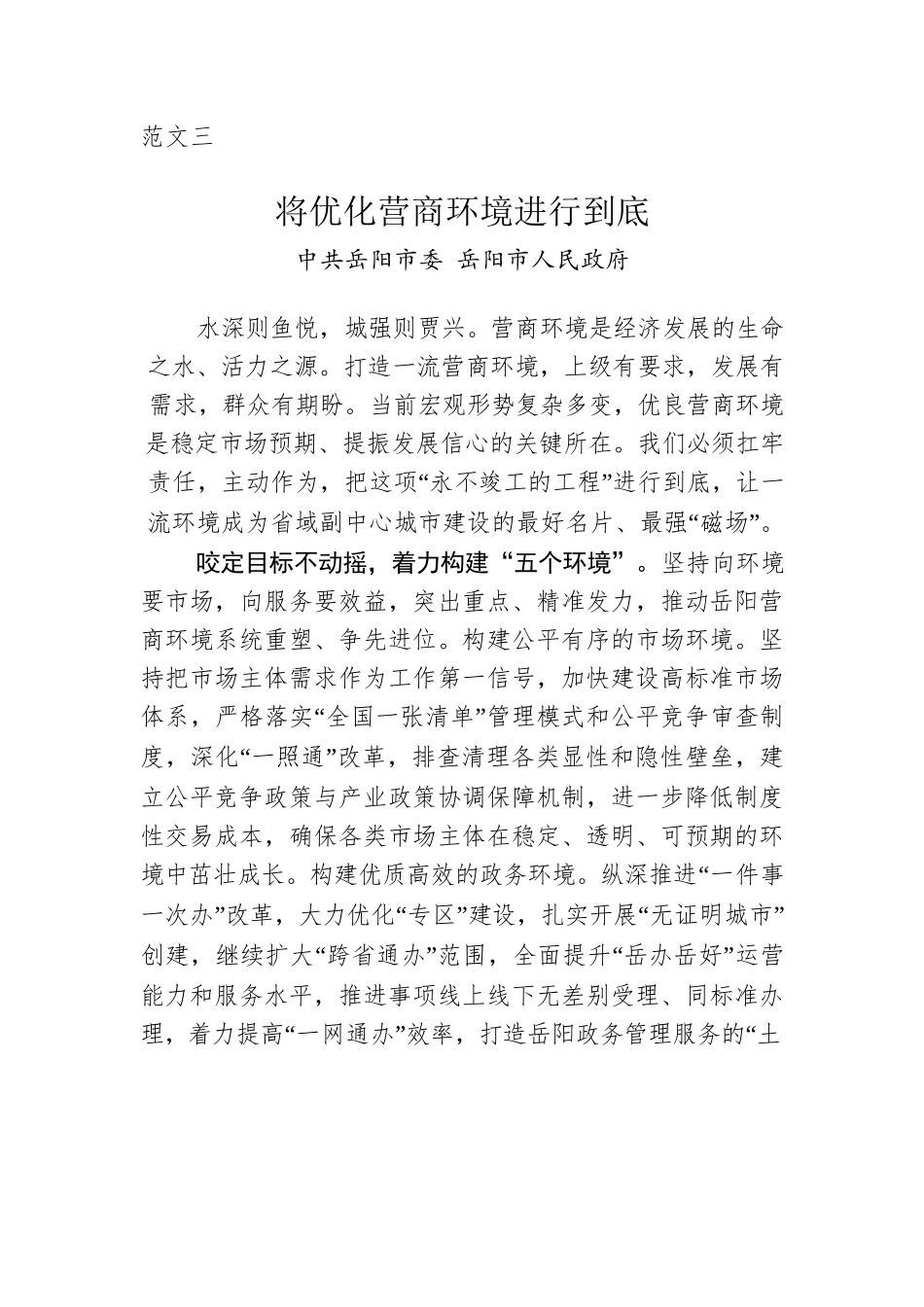 XX市人民政府：将优化营商环境进行到底.docx_第1页