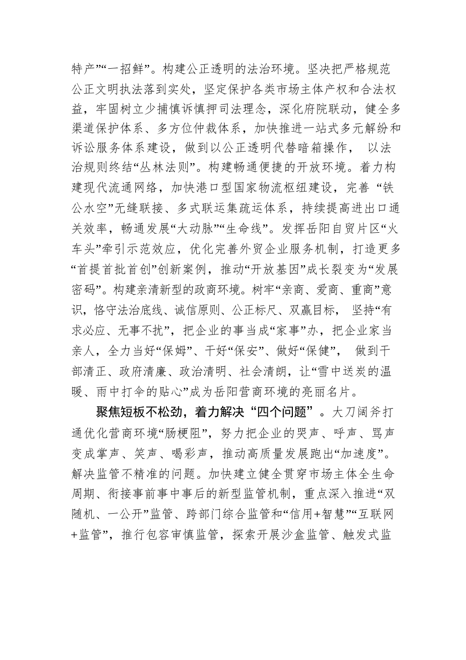 XX市人民政府：将优化营商环境进行到底.docx_第2页