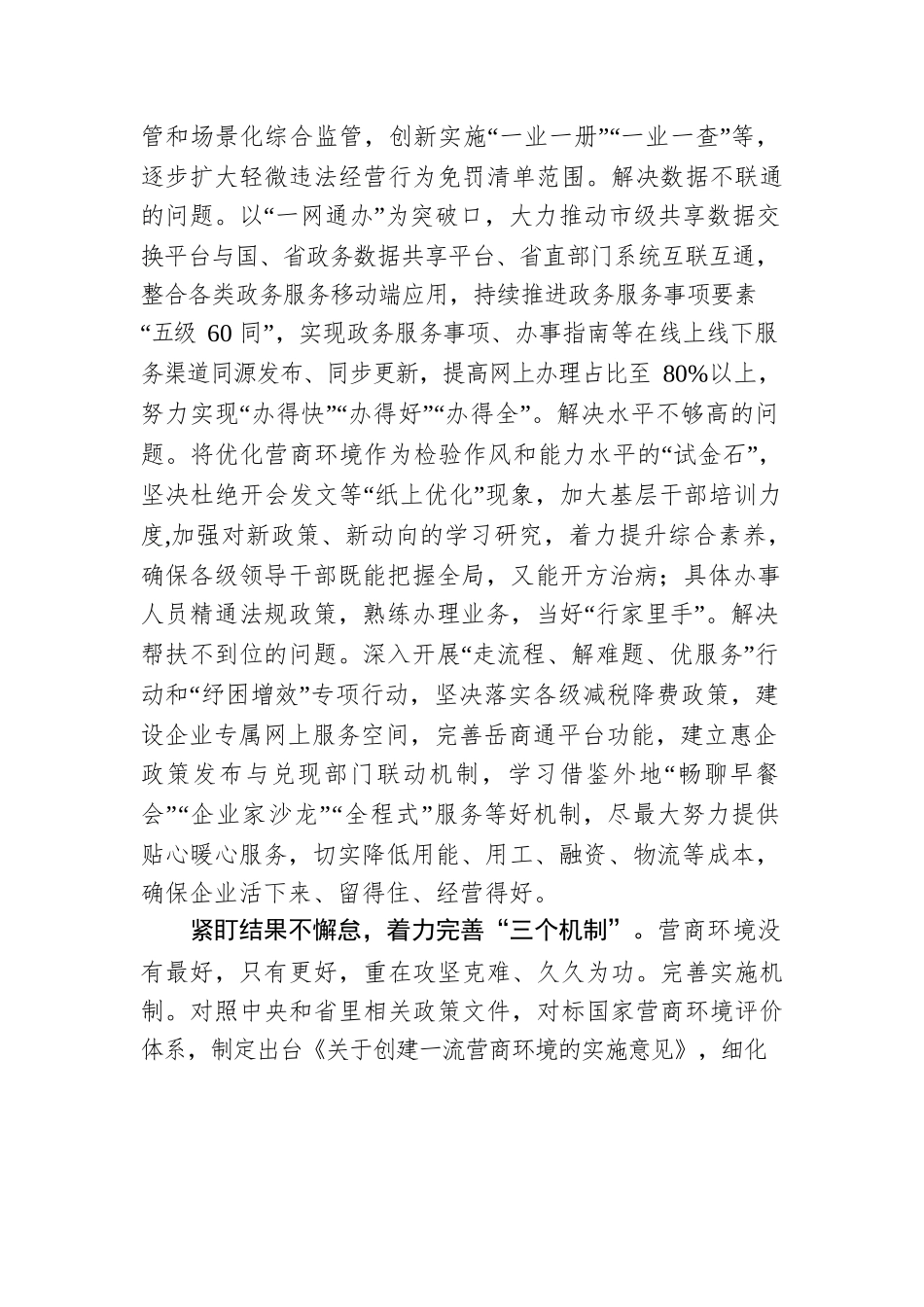 XX市人民政府：将优化营商环境进行到底.docx_第3页