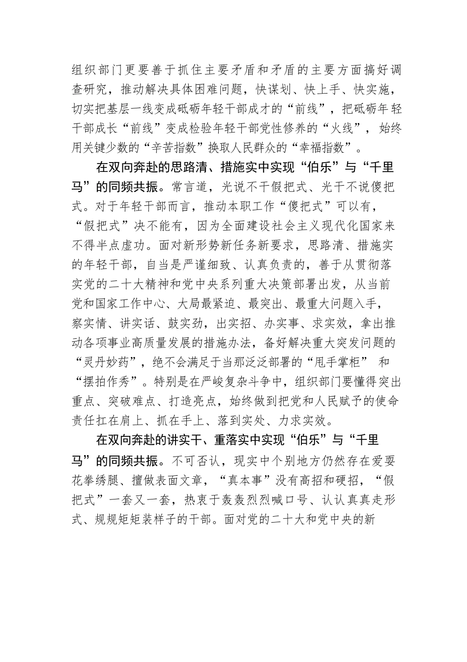 让“伯乐”和“千里马”始终同频共振.docx_第2页