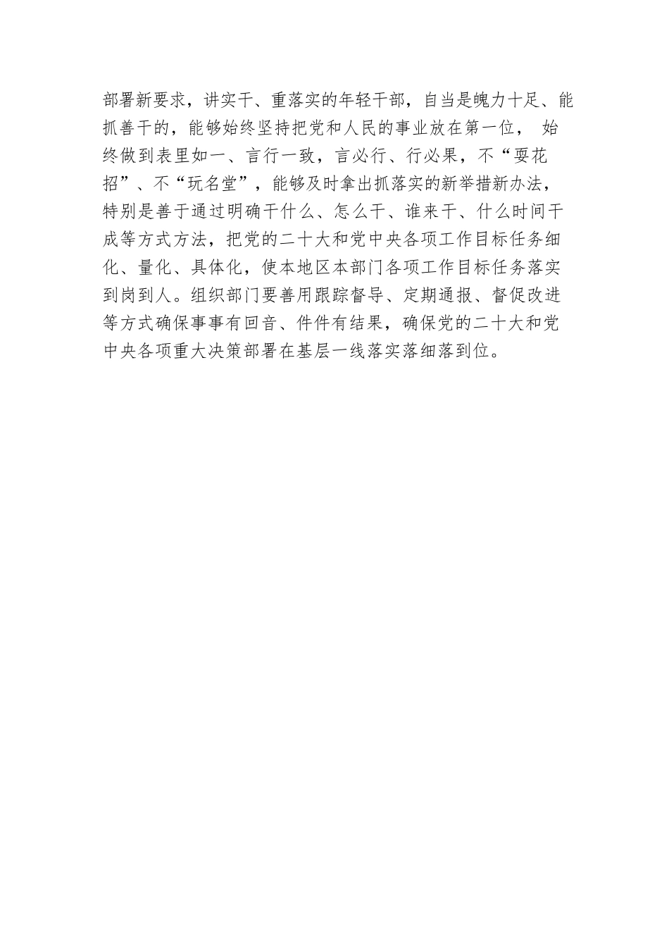 让“伯乐”和“千里马”始终同频共振.docx_第3页