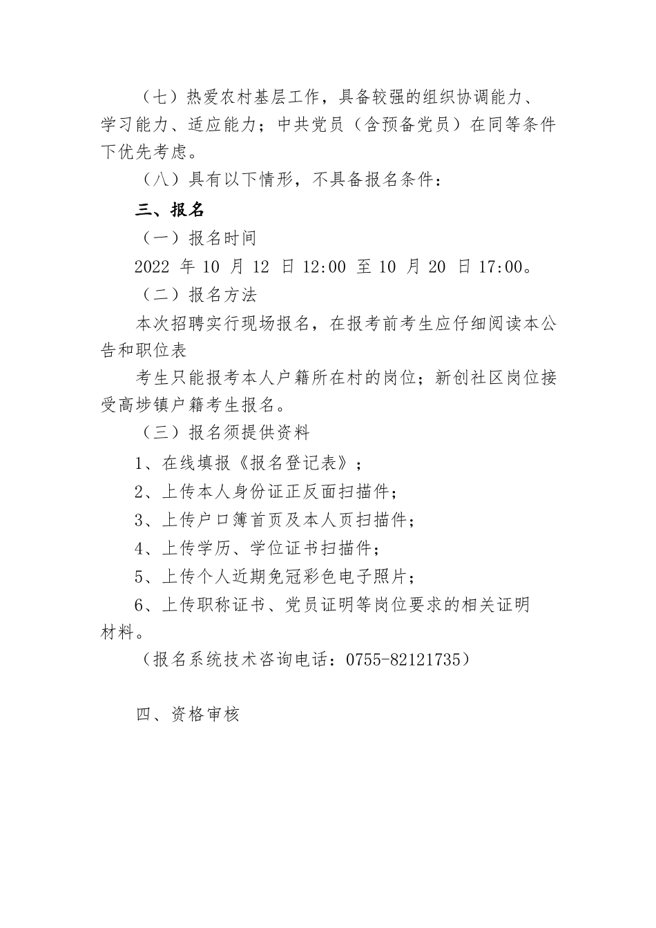某乡镇公开招聘村储备干部公告.docx_第2页
