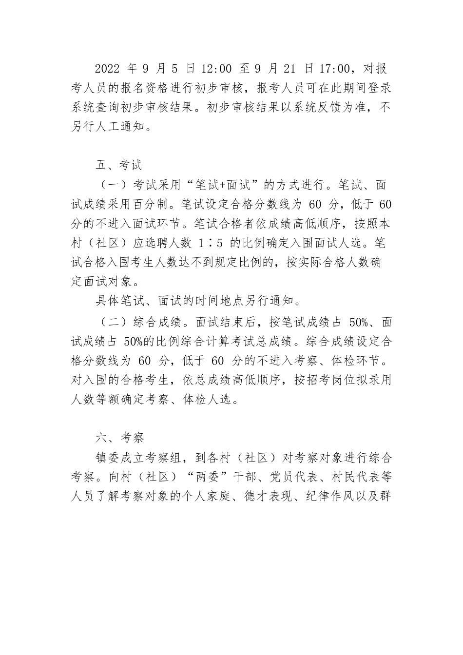 某乡镇公开招聘村储备干部公告.docx_第3页