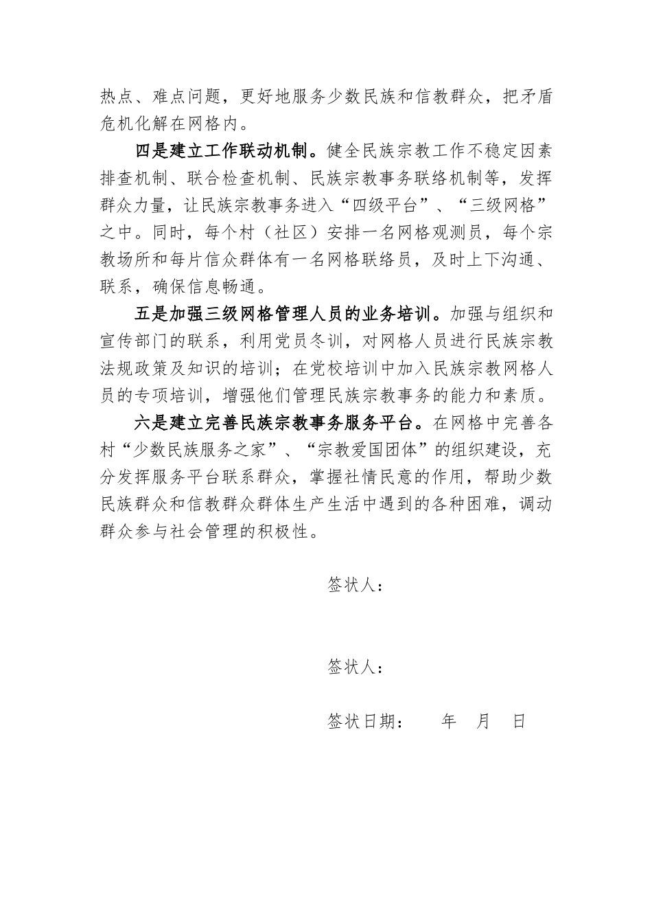 2021年明安镇宗教网格化管理责任状.docx_第2页