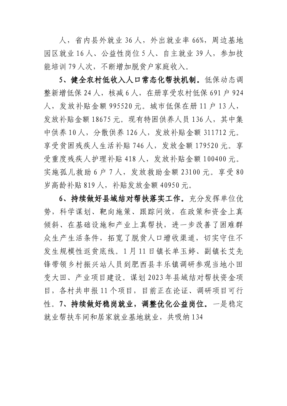 2023年第一季度镇巩固拓展脱贫攻坚同乡村振兴有效衔接工作总结.docx_第2页