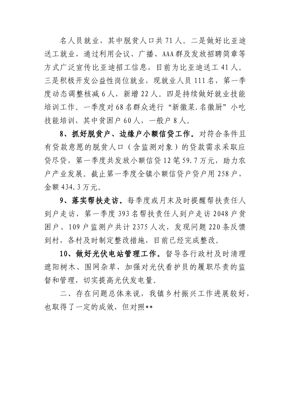 2023年第一季度镇巩固拓展脱贫攻坚同乡村振兴有效衔接工作总结.docx_第3页