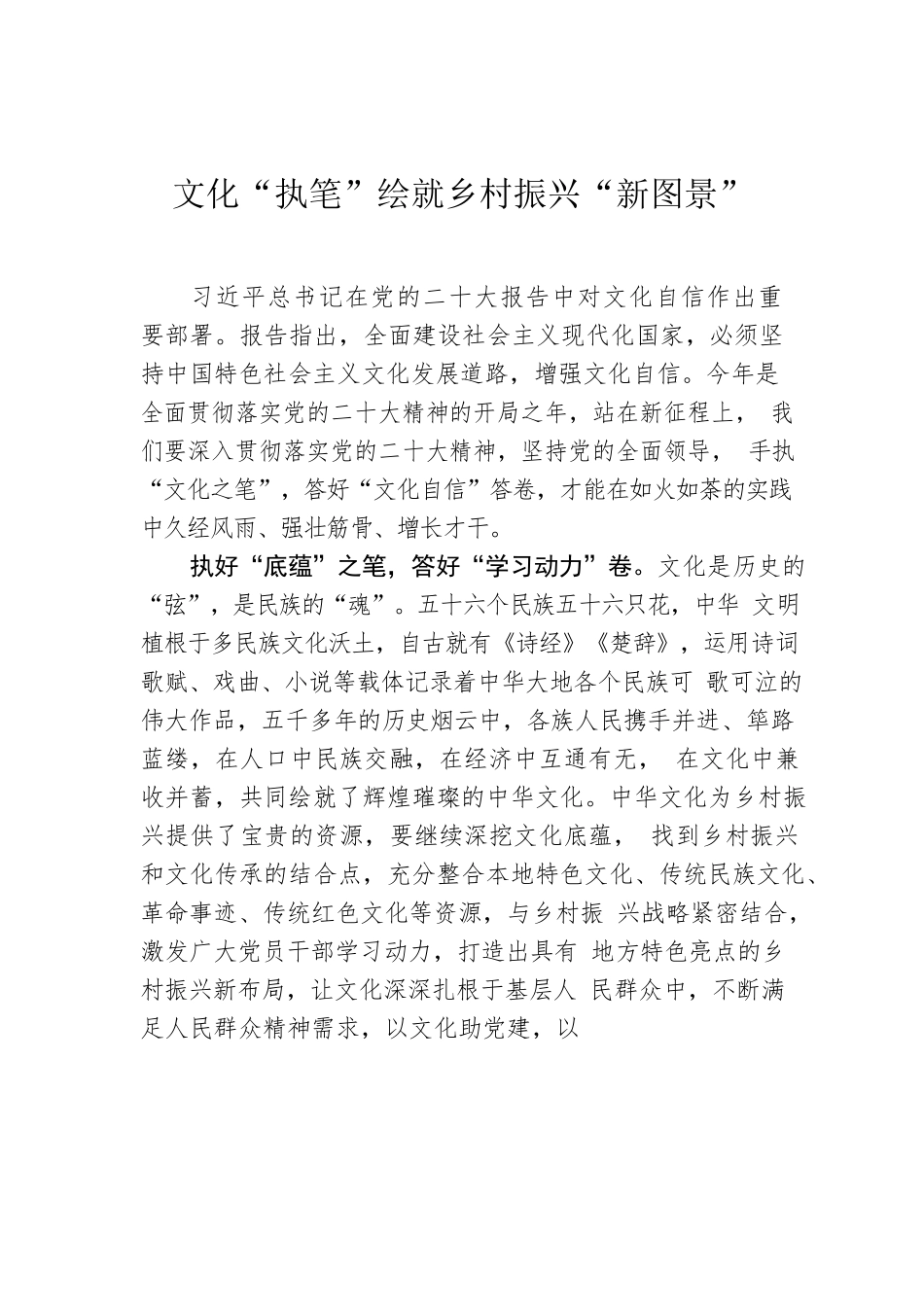 文化“执笔”绘就乡村振兴“新图景”.docx_第1页
