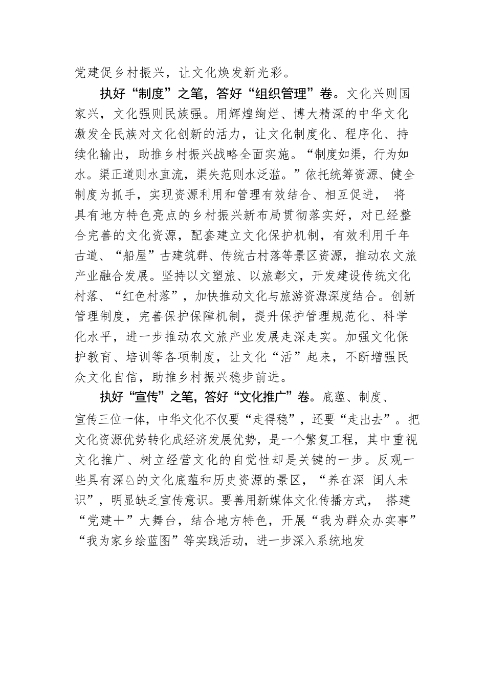文化“执笔”绘就乡村振兴“新图景”.docx_第2页