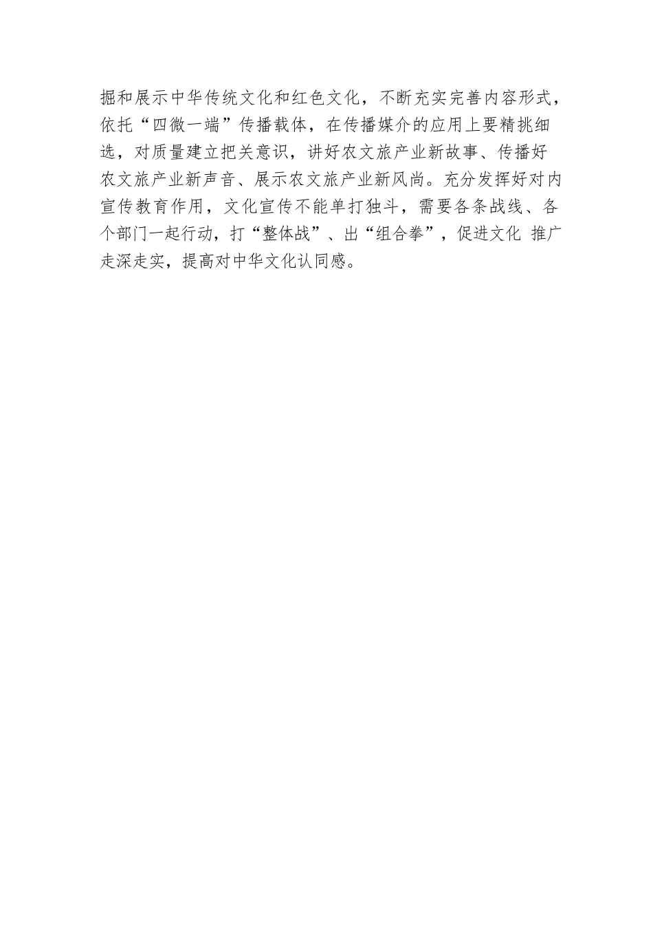 文化“执笔”绘就乡村振兴“新图景”.docx_第3页