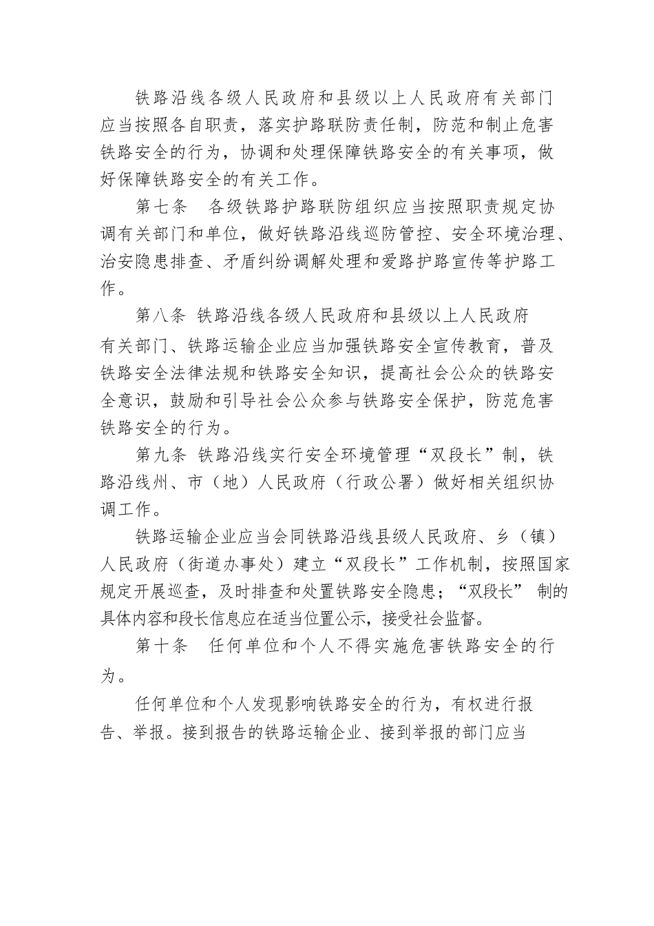 新疆维吾尔自治区铁路安全管理规定.docx_第2页