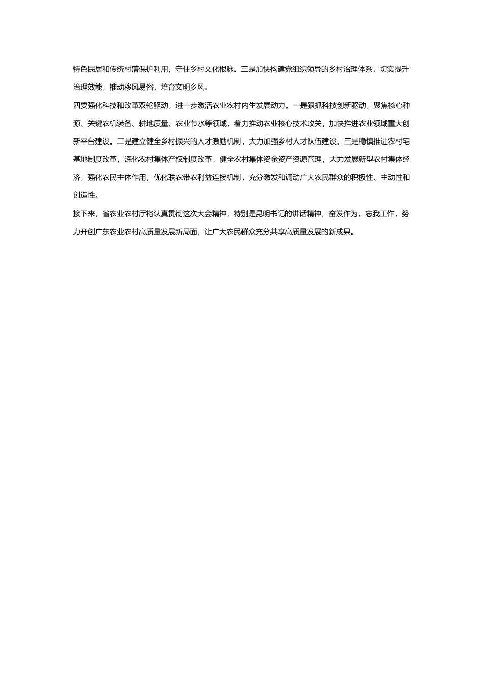 农业农村厅党组书记谈高质量发展.docx_第2页