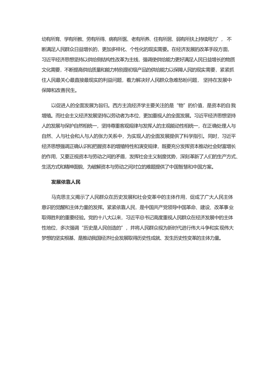 习近平经济思想的人民情怀.docx_第2页