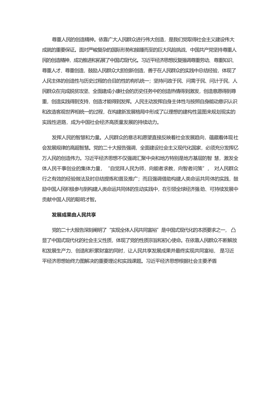 习近平经济思想的人民情怀.docx_第3页
