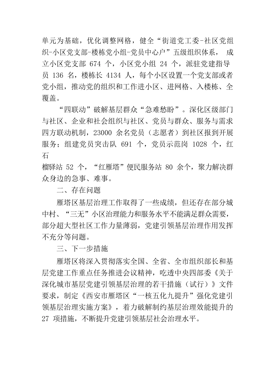 “一核五化九提升”推动基层治理.docx_第2页