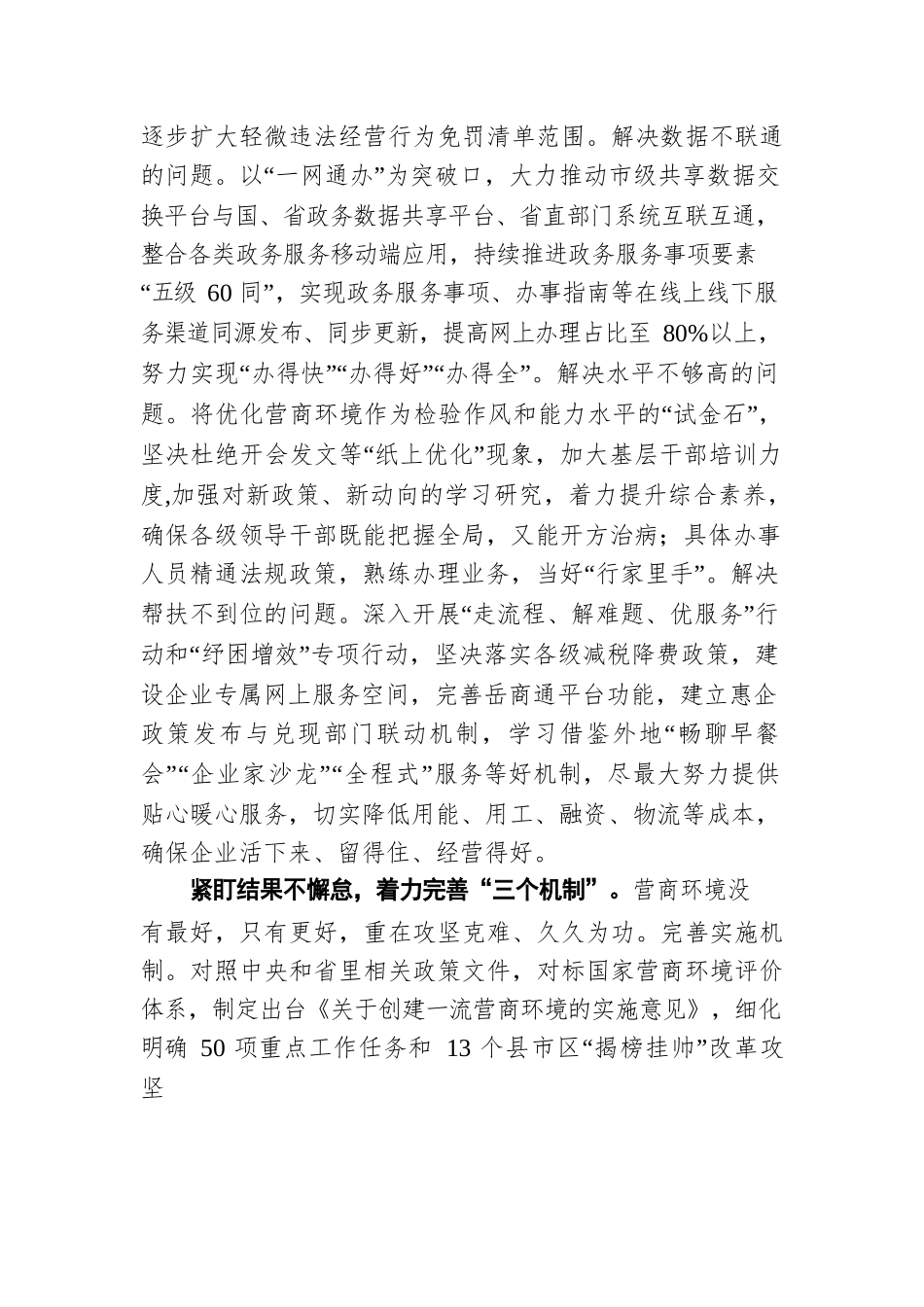 XX市委 XX市人民政府：将优化营商环境进行到底.docx_第3页