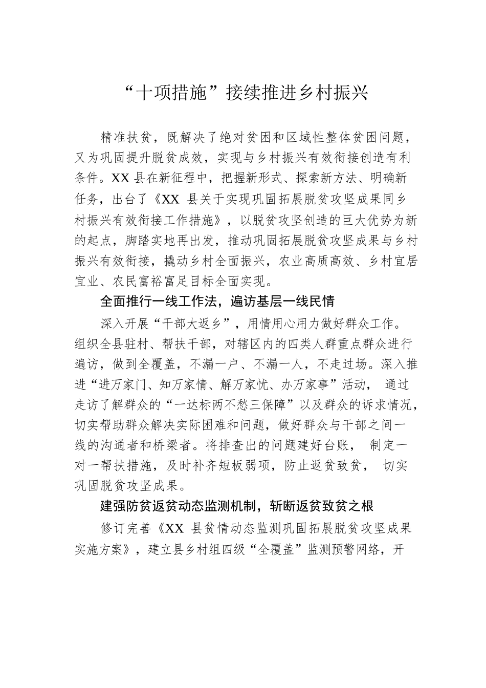 “十项措施”接续推进乡村振兴.docx_第1页