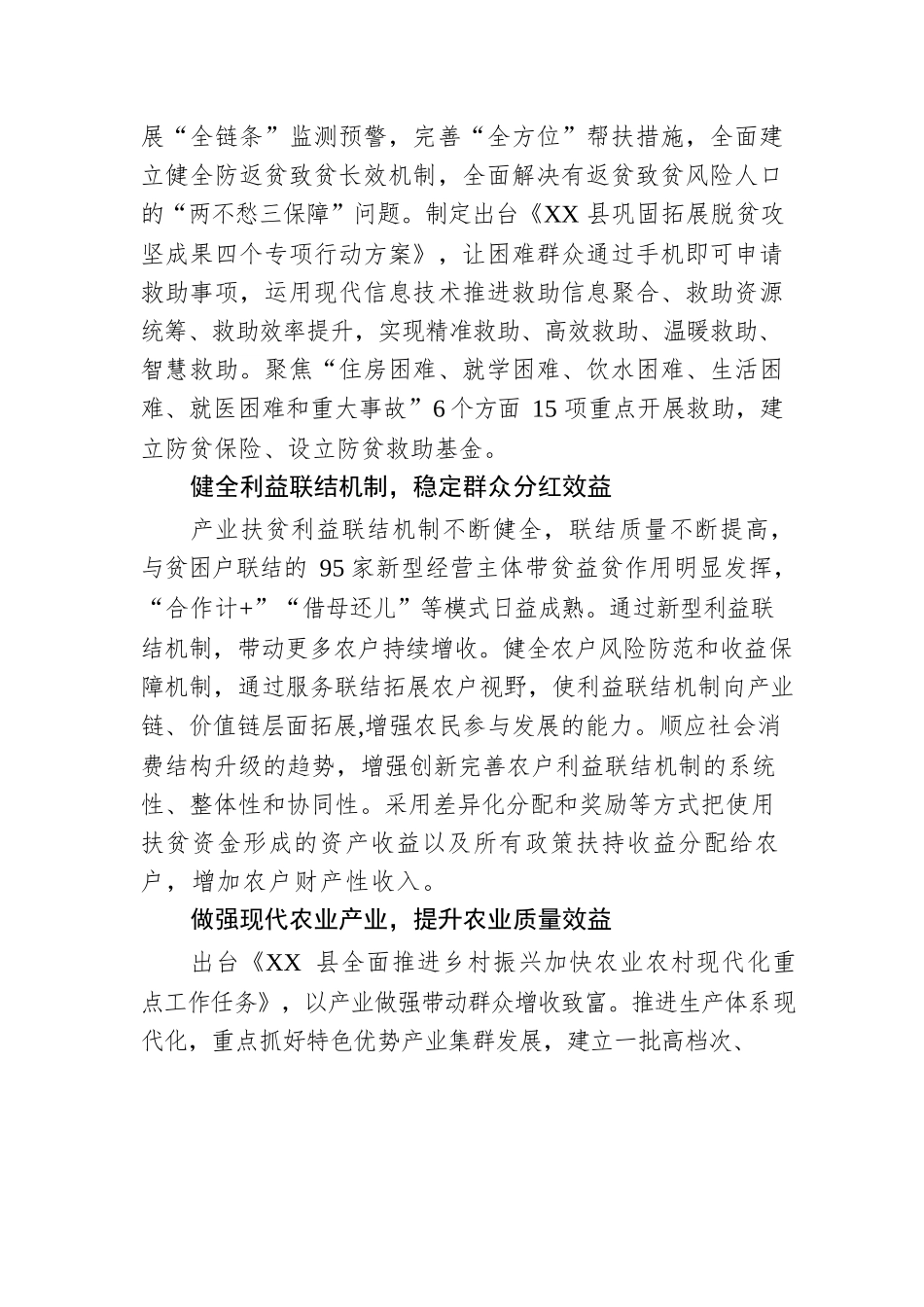 “十项措施”接续推进乡村振兴.docx_第2页