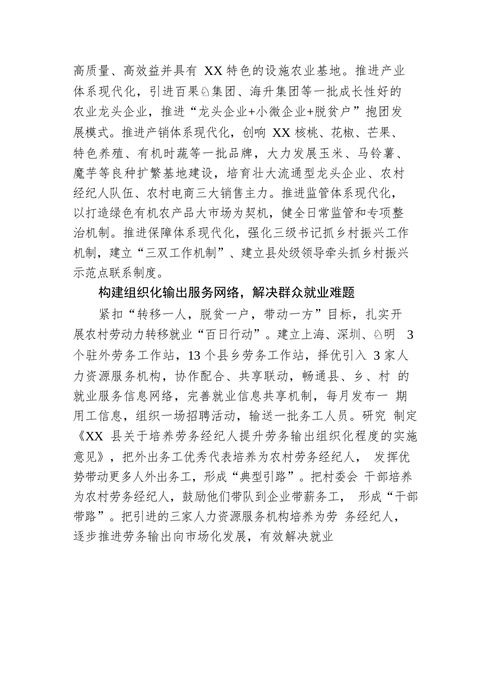 “十项措施”接续推进乡村振兴.docx_第3页