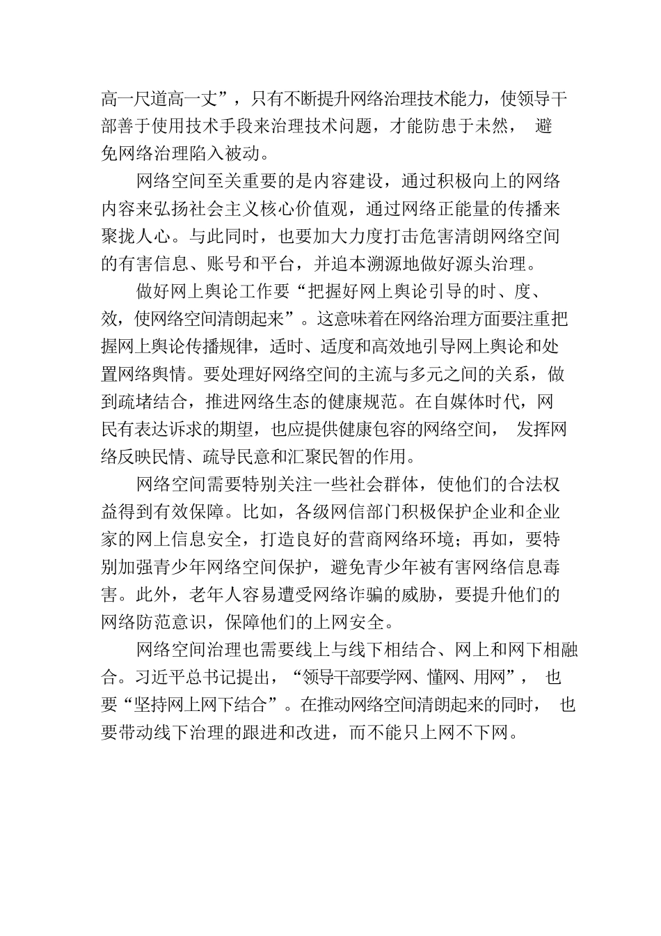 提高用网治网水平 打造清朗网络空间.docx_第2页