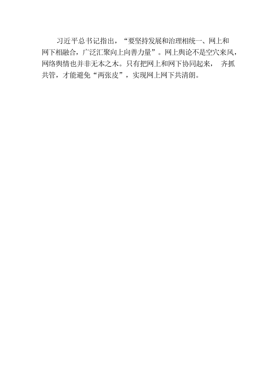 提高用网治网水平 打造清朗网络空间.docx_第3页