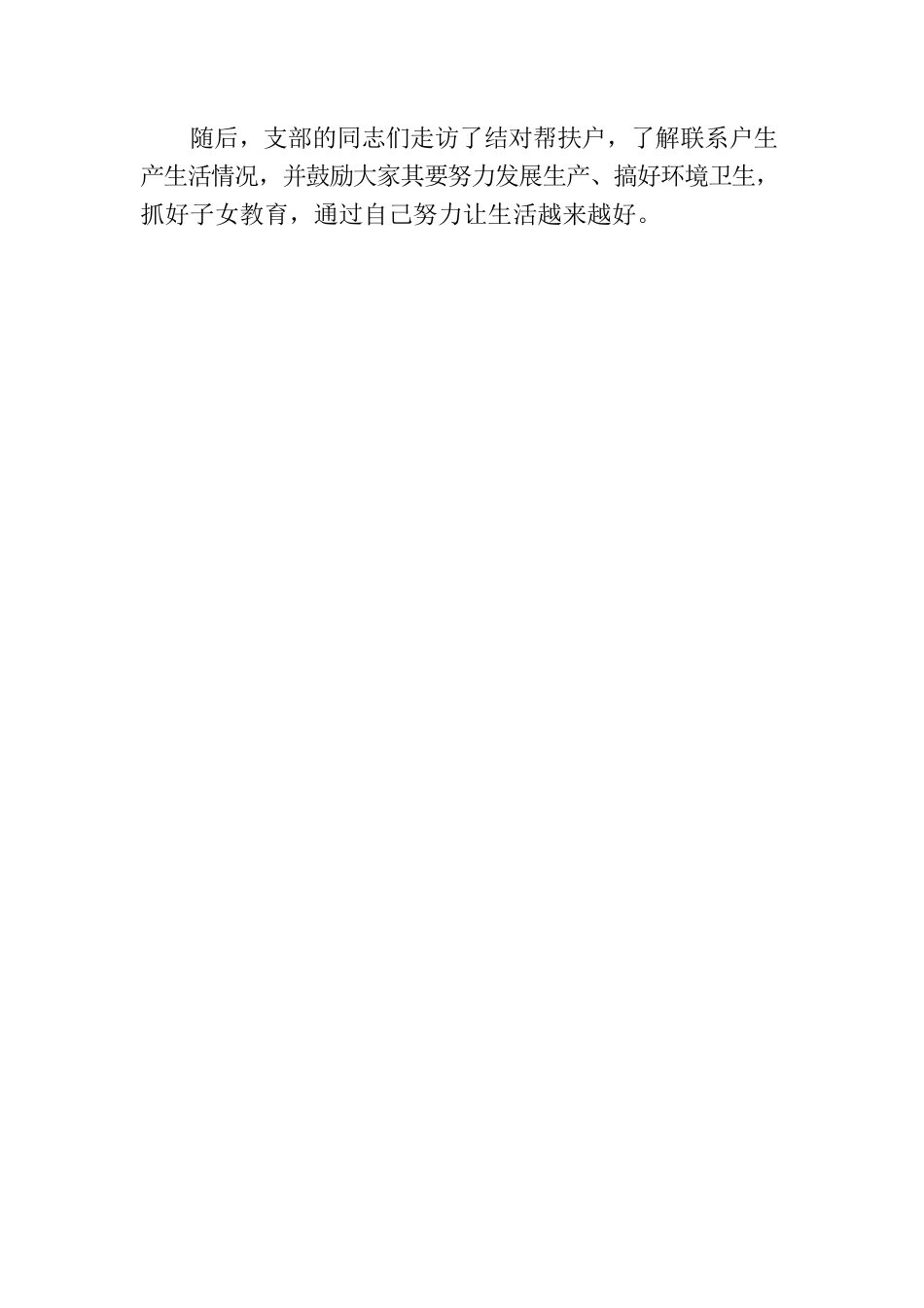 乡村振兴驻村工作简报 2022年（第078期）.docx_第2页