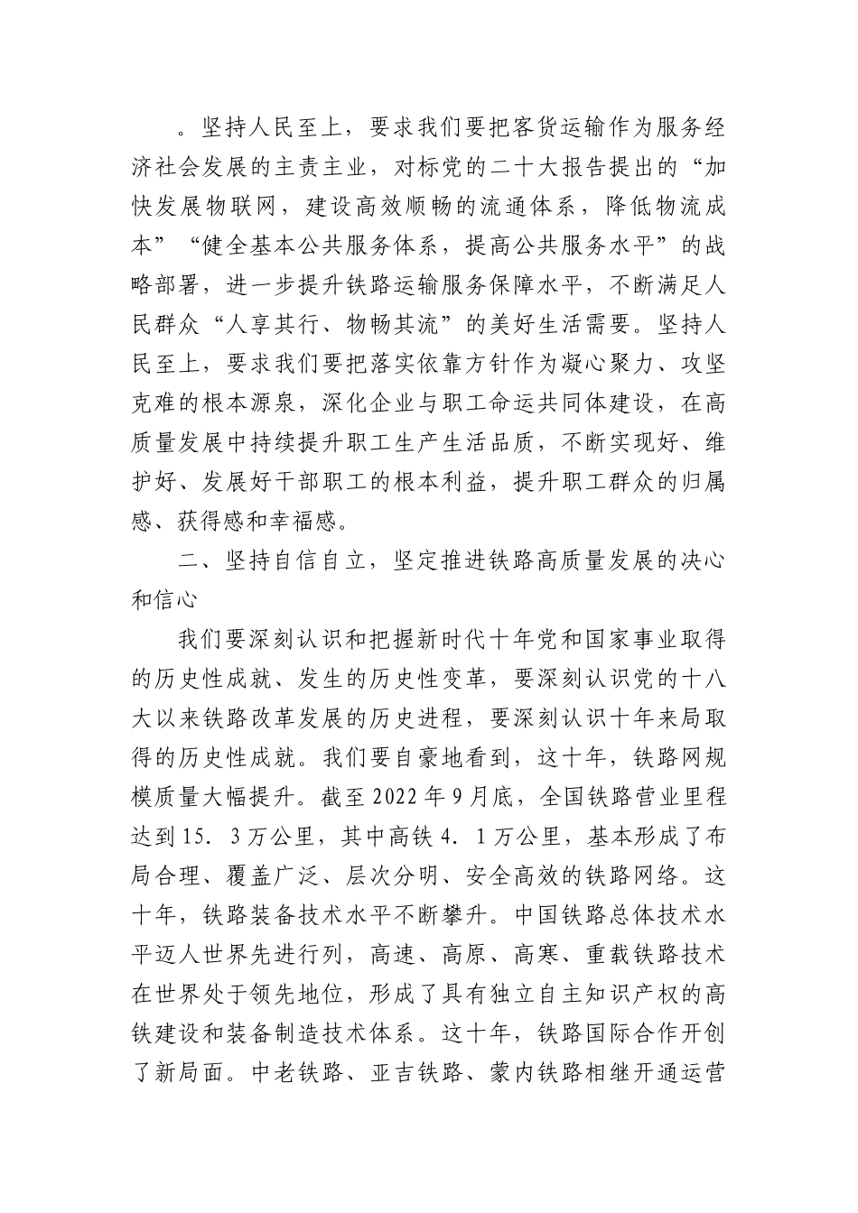 讲稿：把握“六个必须坚持”推进国企高质量发展.docx_第2页