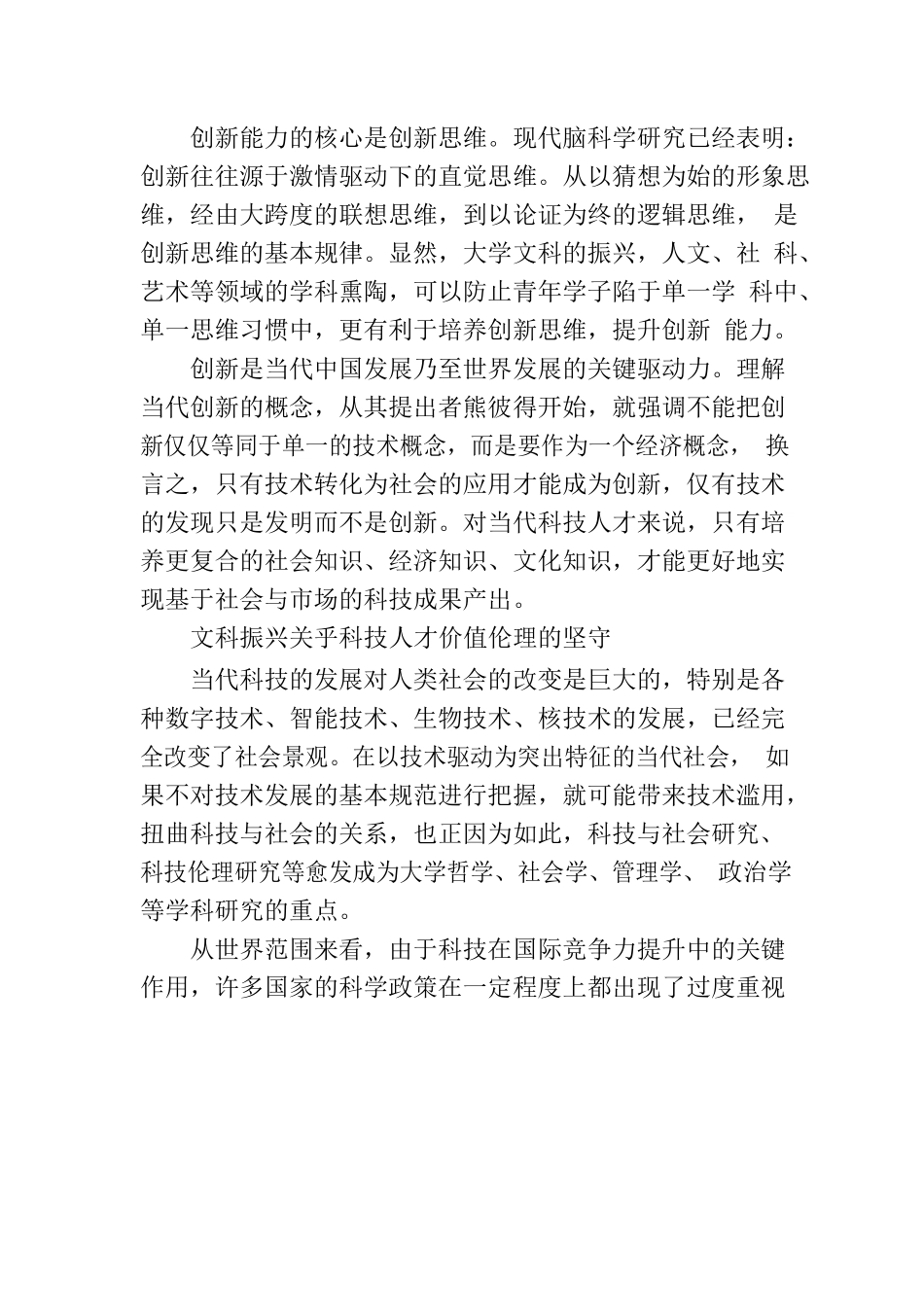 近期多所高校发力文科建设，对此，不妨从科技人才成长规律来认识——新时代呼唤“文科振兴”.docx_第3页