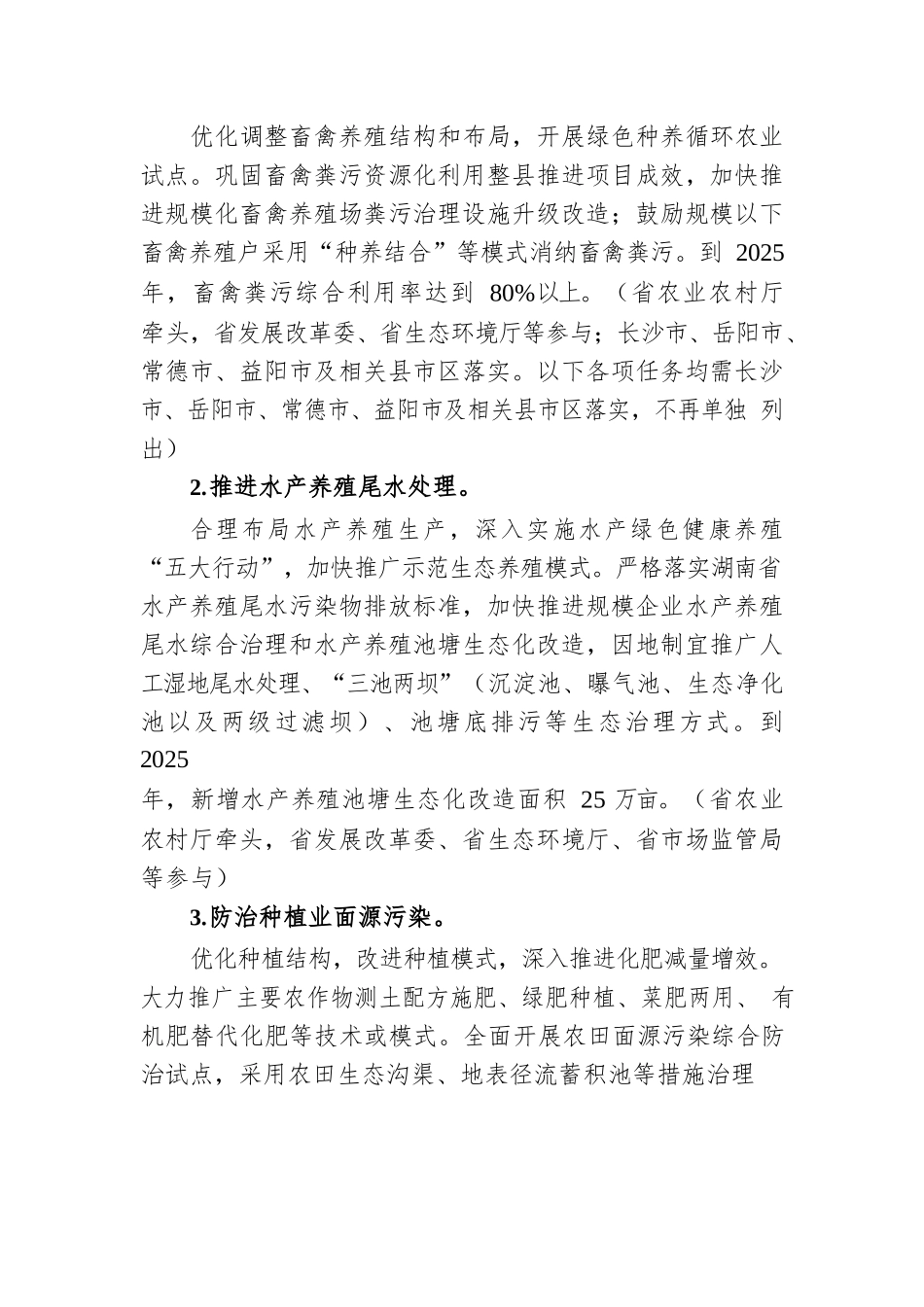 洞庭湖总磷污染控制与削减攻坚行动计划（2022—2025年）.docx_第3页