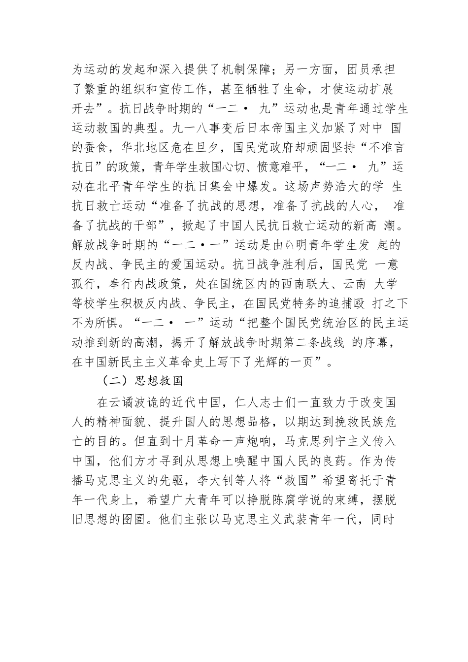 刘祎  刘勇：青年在中华民族伟大复兴进程中的责任担当.docx_第3页