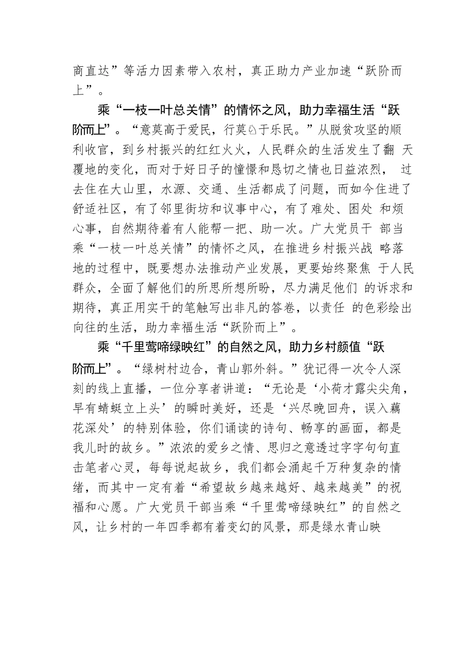 “乘风翱翔”助力乡村振兴“跃阶而上”.docx_第2页