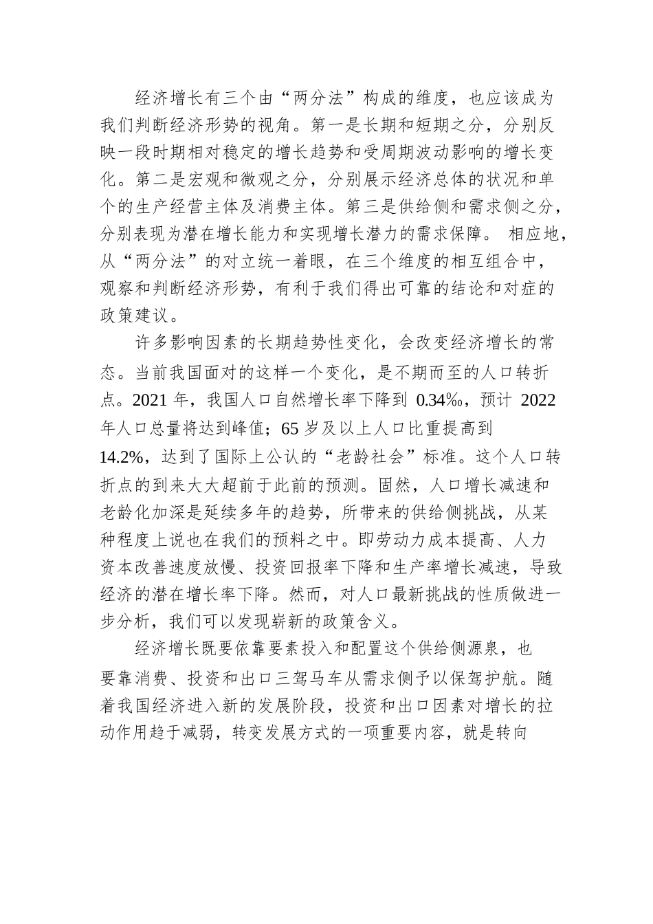 蔡昉：靠前发力：方向与位置.docx_第2页