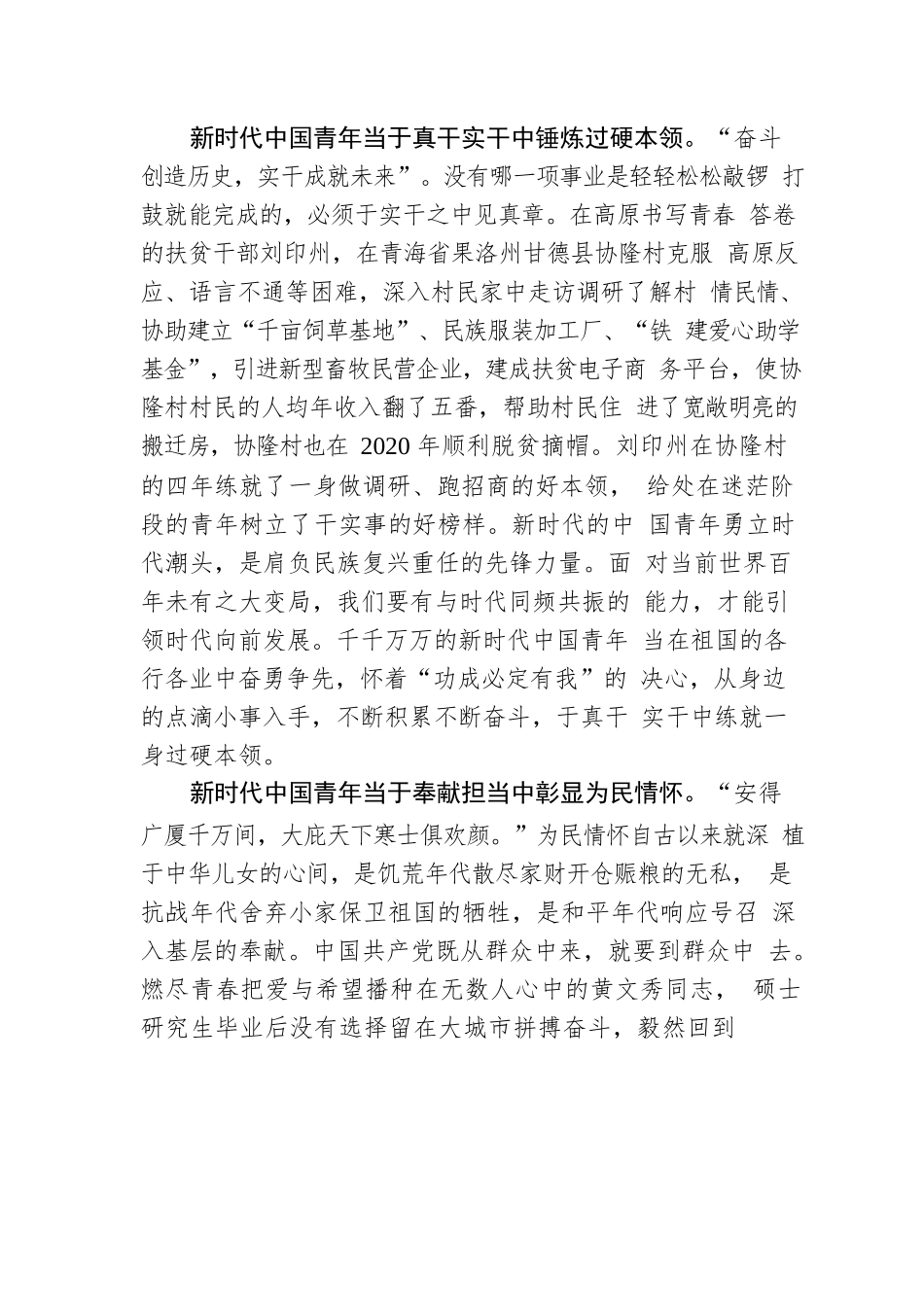 袁慧：致敬五四青年节：我们重任在肩倍感荣光.docx_第2页
