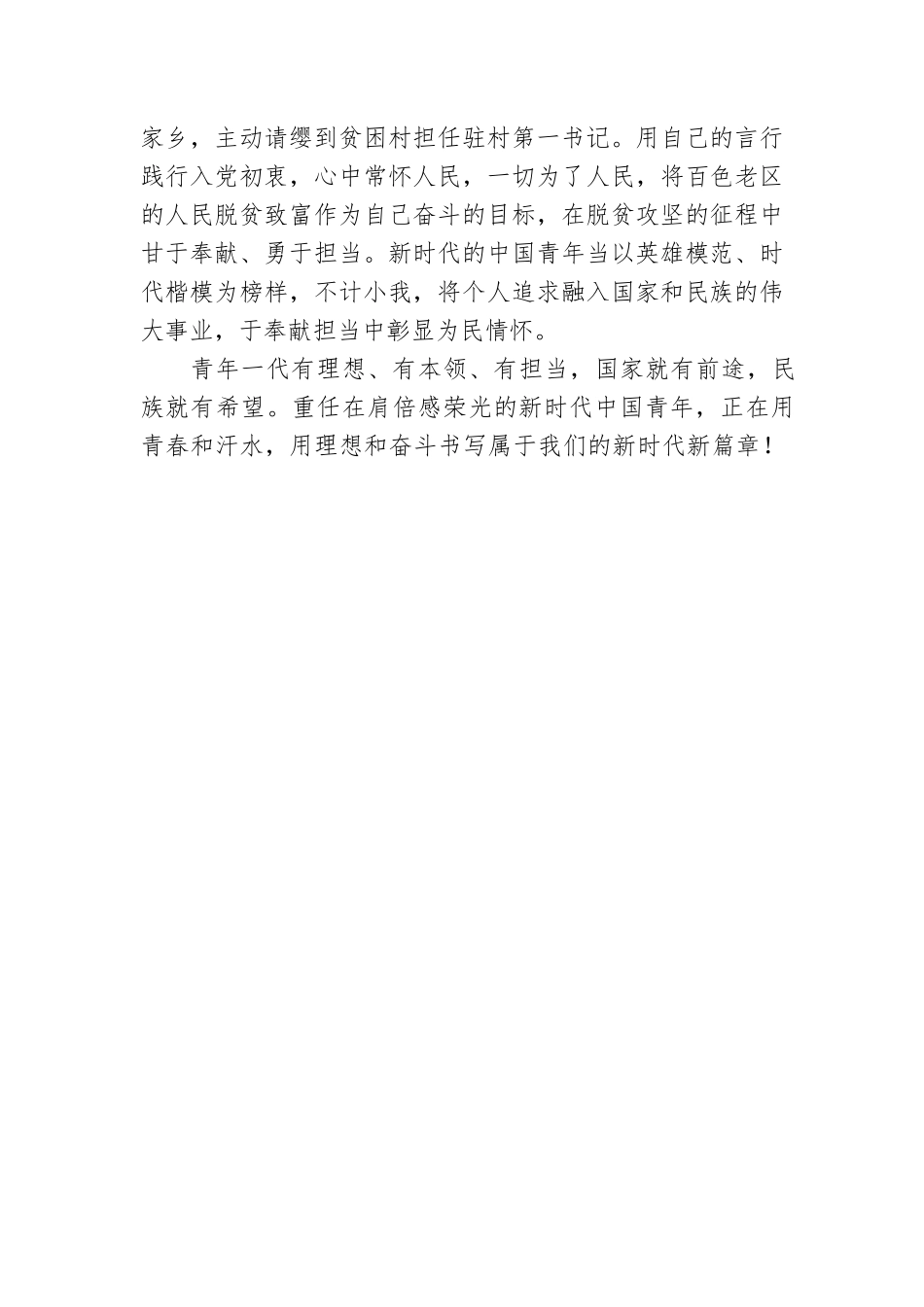 袁慧：致敬五四青年节：我们重任在肩倍感荣光.docx_第3页