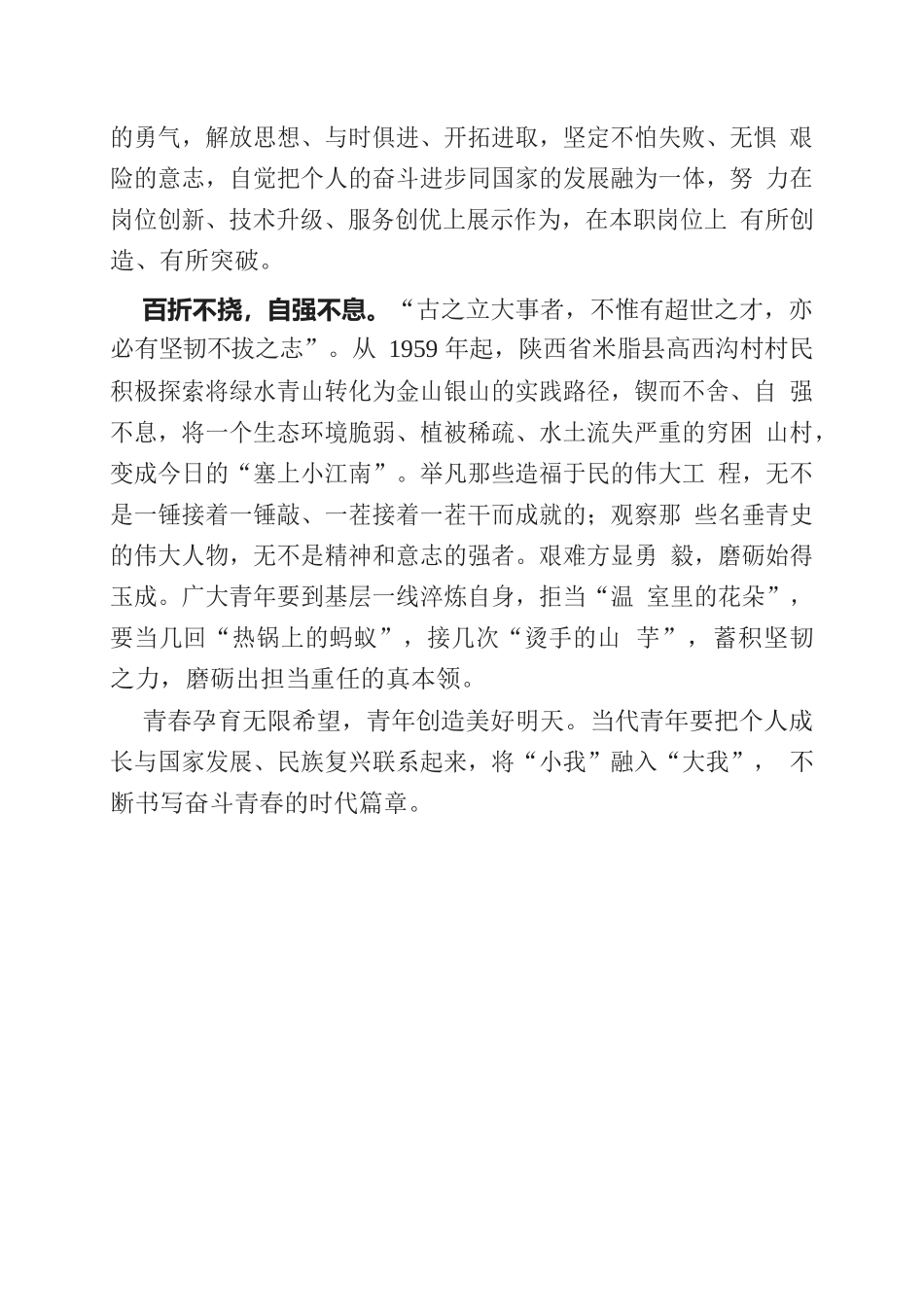 不断书写奋斗青春的时代篇章.docx_第2页