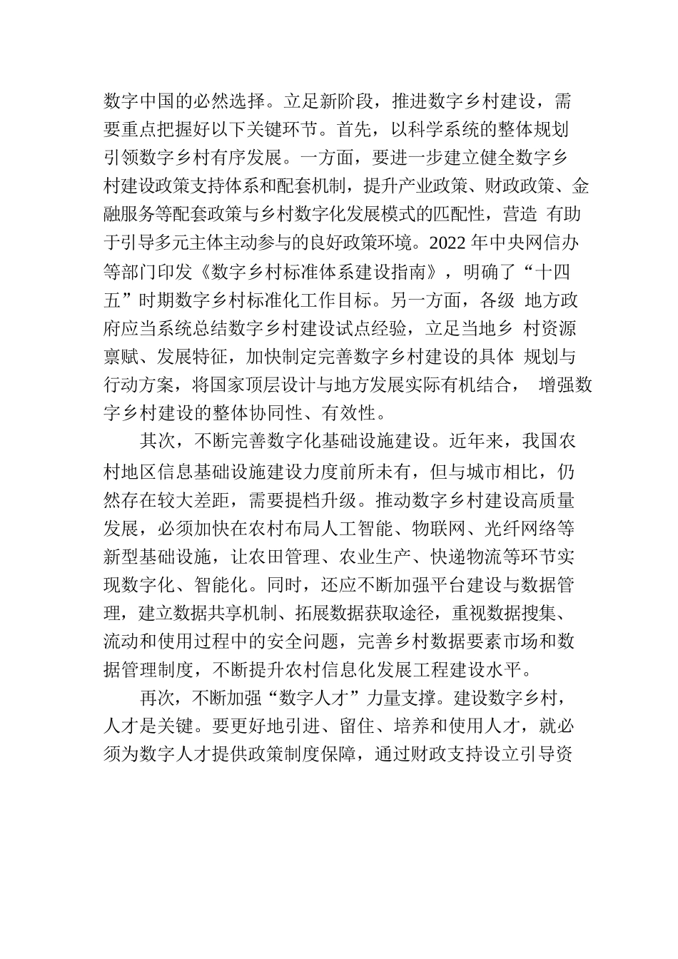 以“数”着墨，绘就乡村振兴壮丽篇章.docx_第2页