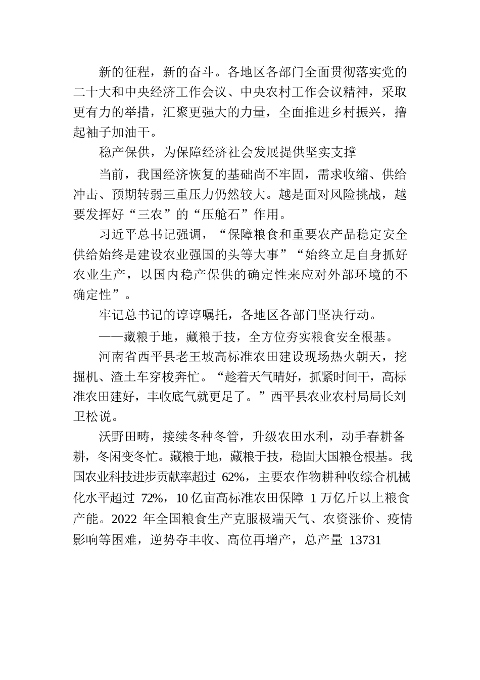 人民日报头版头条：汇聚力量，乡村振兴全面推进.docx_第2页