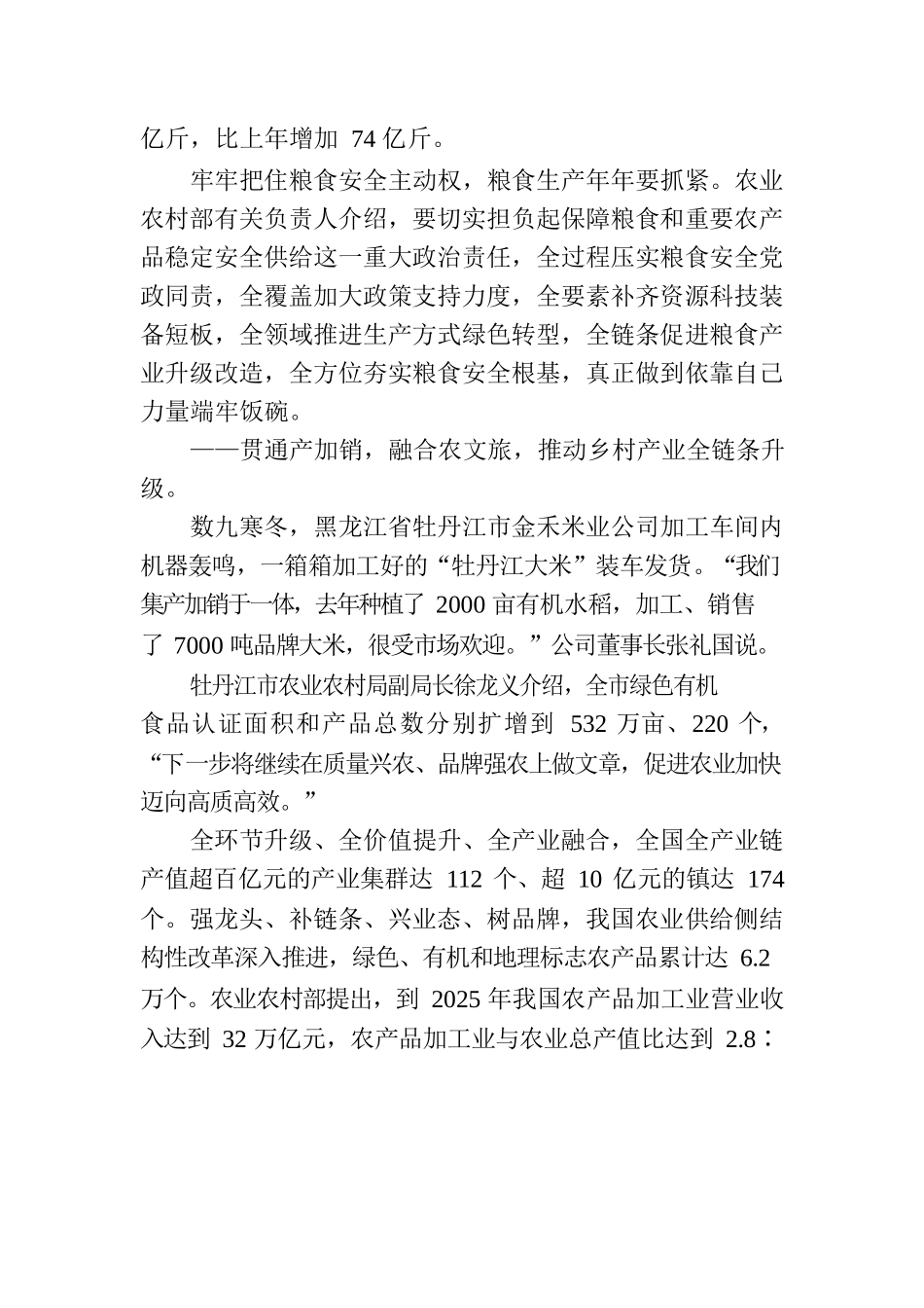 人民日报头版头条：汇聚力量，乡村振兴全面推进.docx_第3页