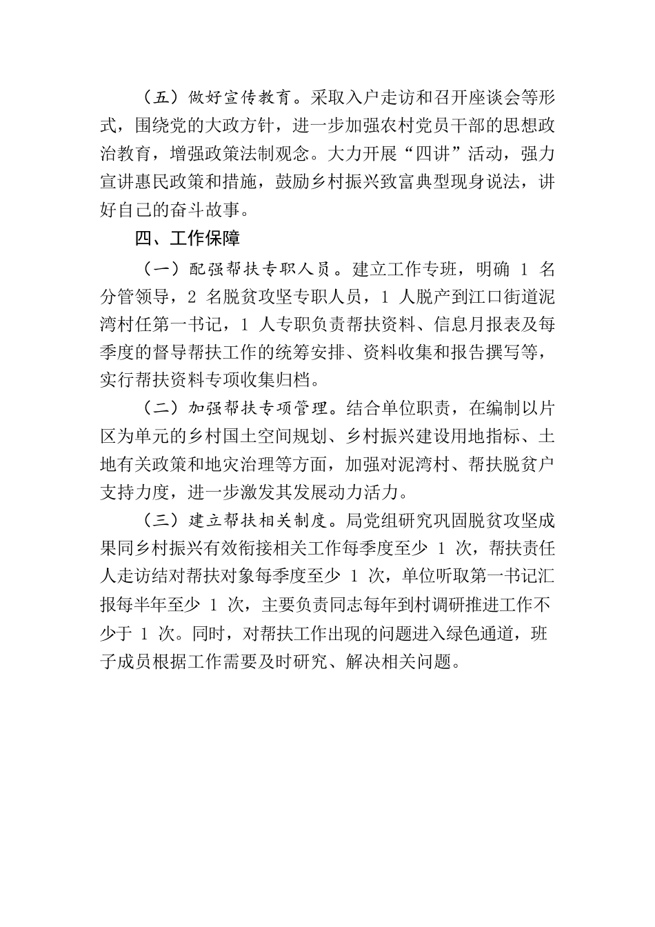 关于对xxx村2023年度帮扶规划.docx_第3页