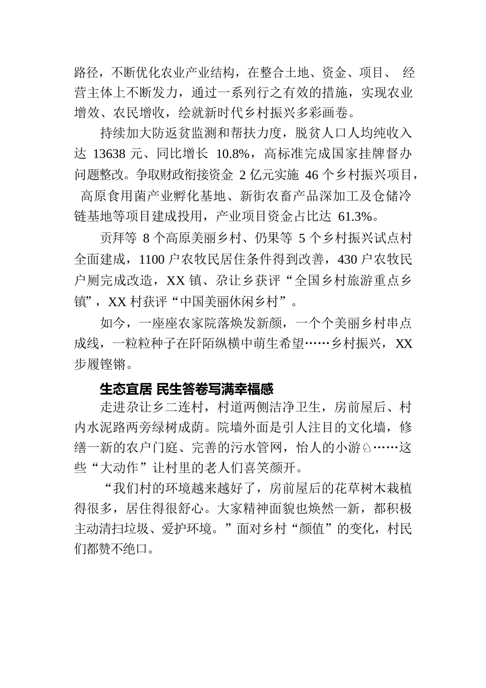 美丽乡村路上的奋进足音——XX县乡村振兴工作综述（20230726）.docx_第2页