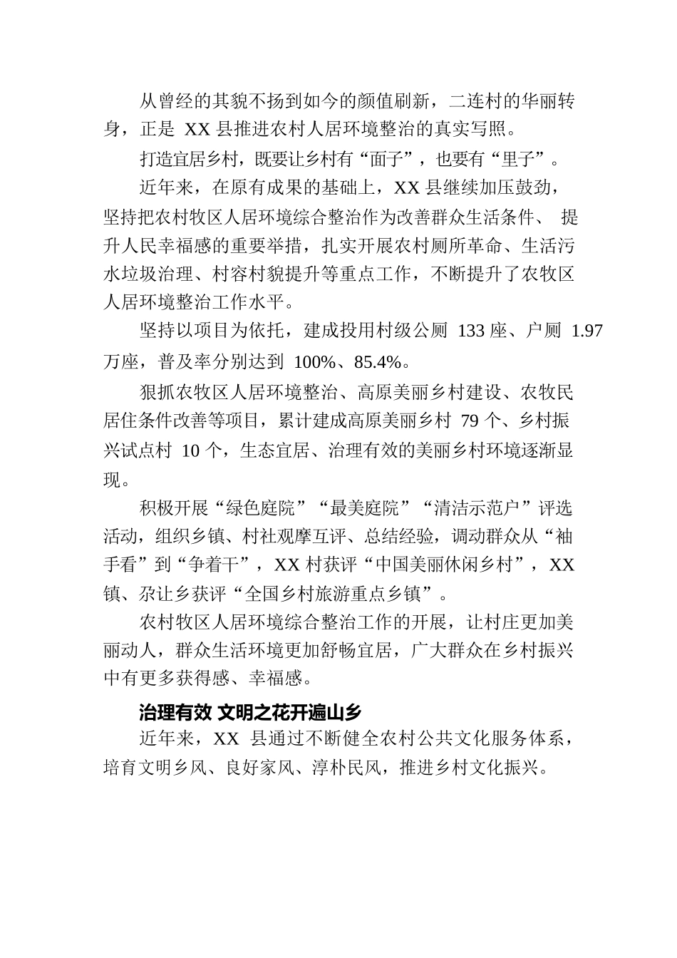 美丽乡村路上的奋进足音——XX县乡村振兴工作综述（20230726）.docx_第3页