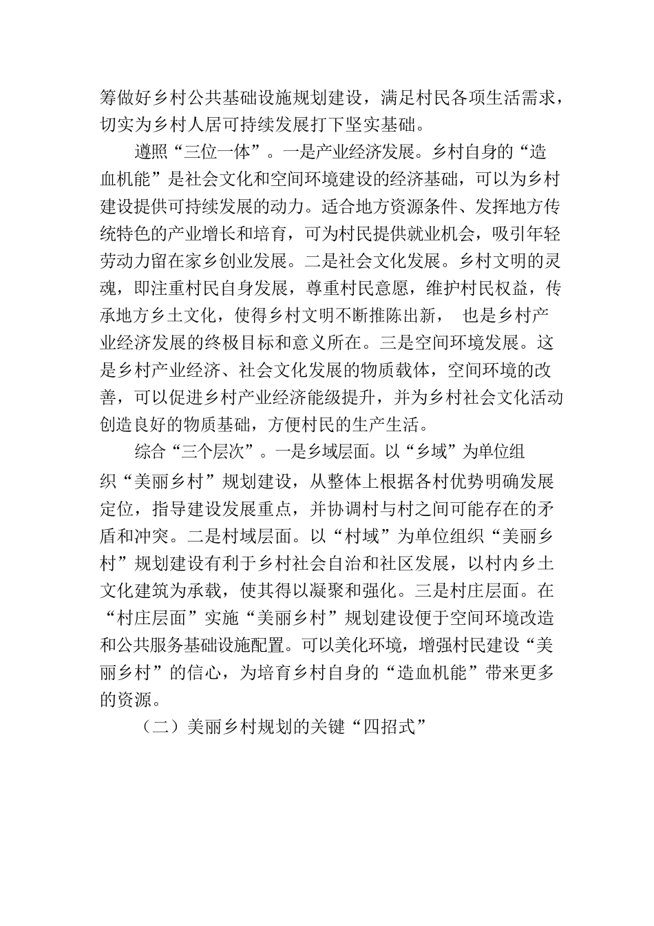浙江美丽乡村规划的经验与启示.docx_第2页