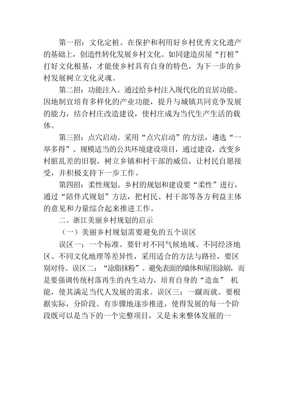 浙江美丽乡村规划的经验与启示.docx_第3页
