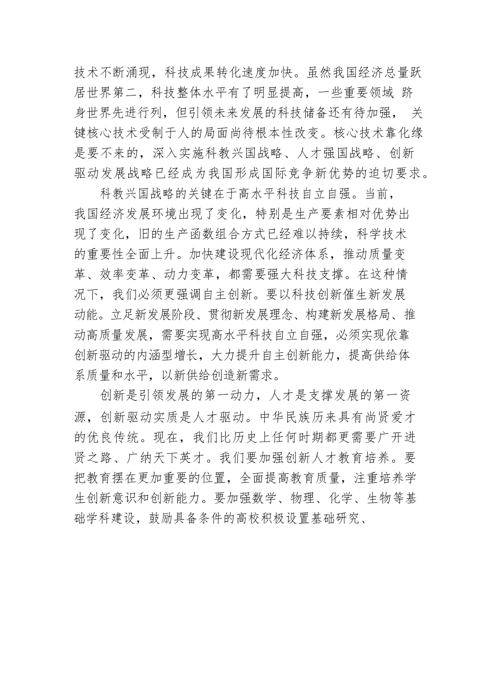 二十大宣讲稿：科教兴国，人才兴邦（20221228）.docx_第2页