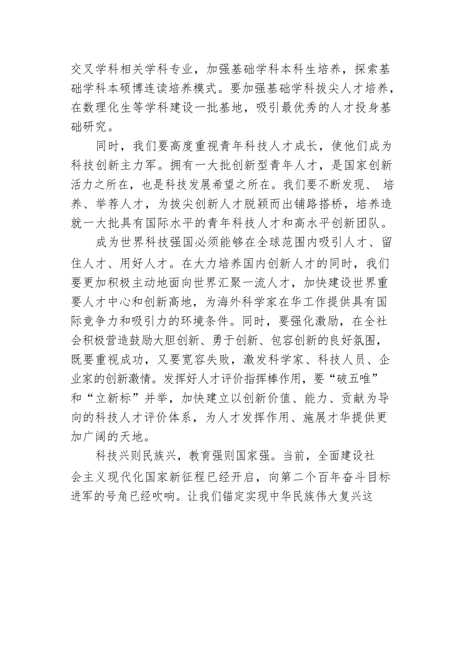 二十大宣讲稿：科教兴国，人才兴邦（20221228）.docx_第3页