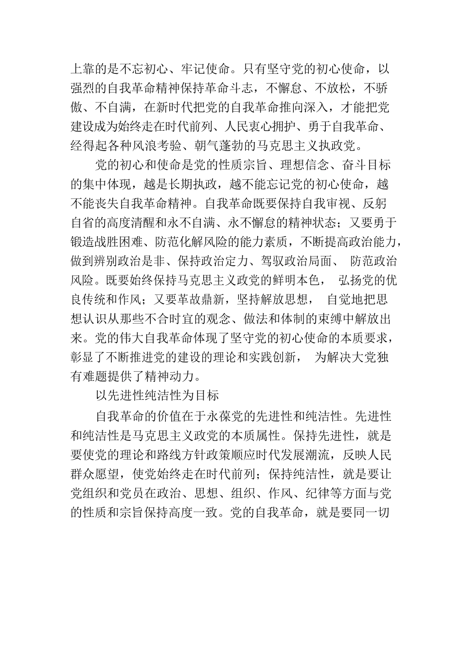 以伟大自我革命破解大党独有难题.docx_第2页