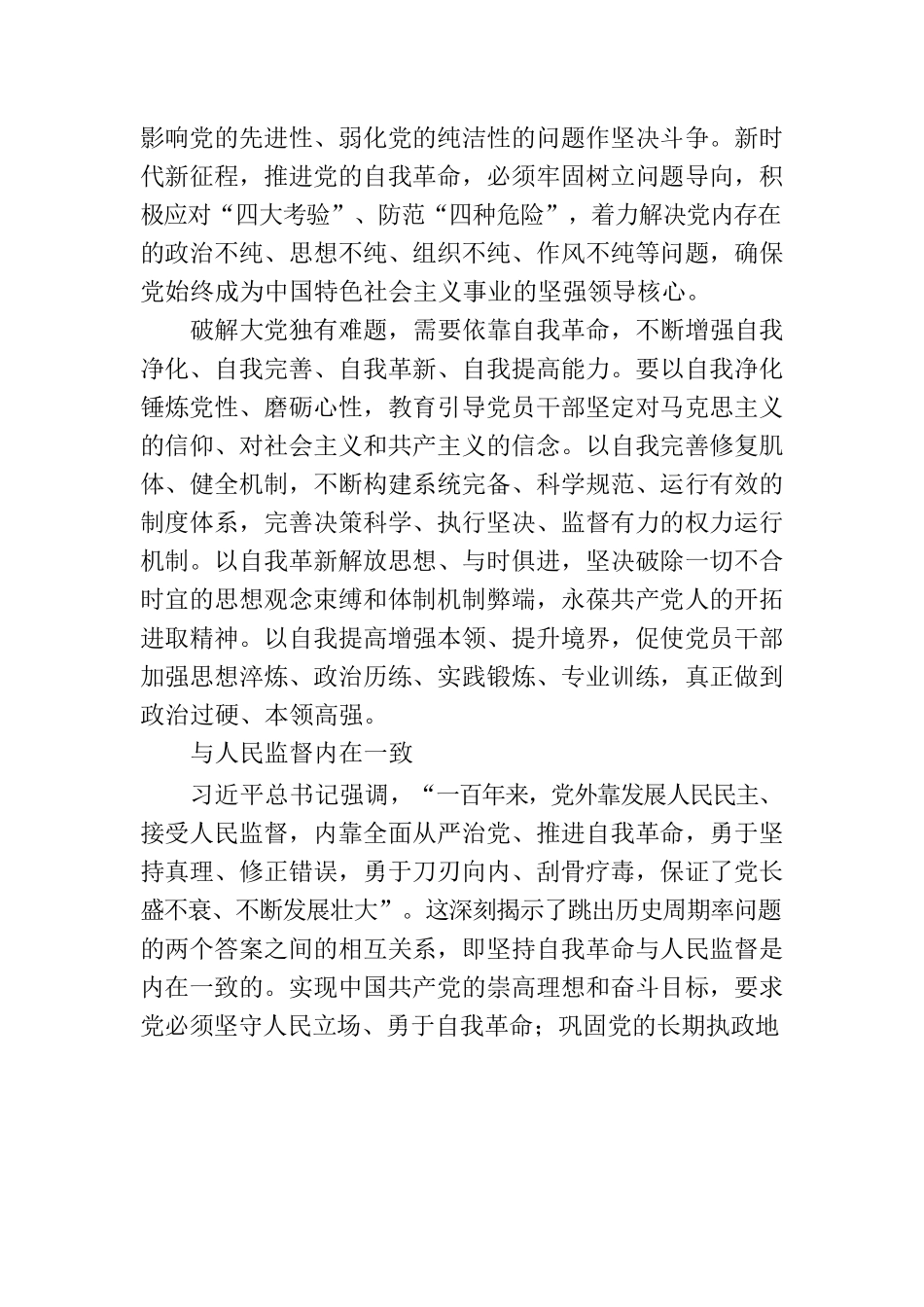 以伟大自我革命破解大党独有难题.docx_第3页