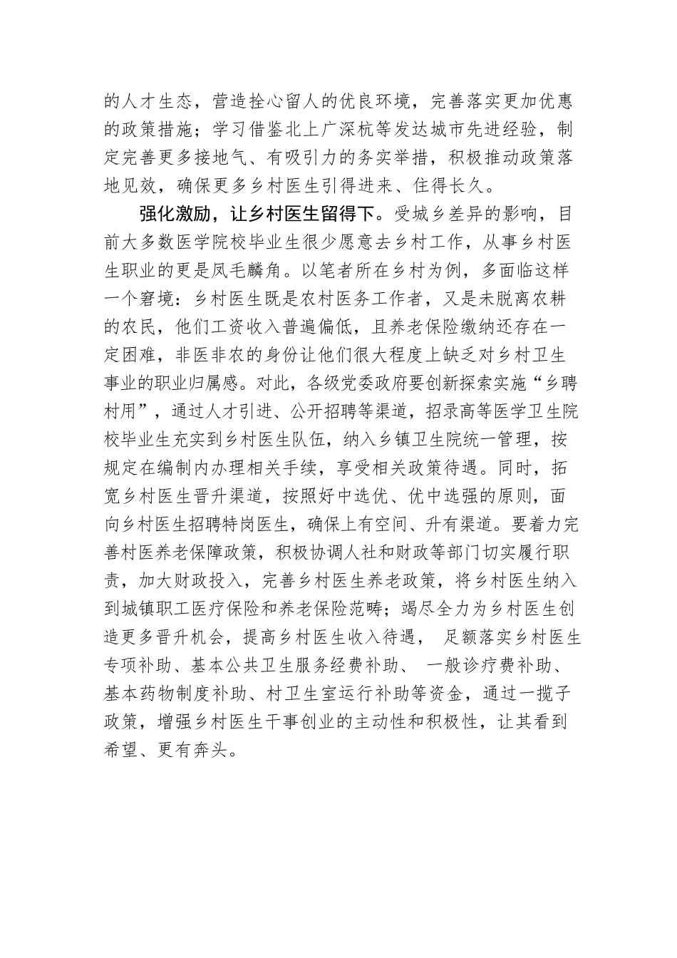 让乡村医生引得来、留得下、干得好.docx_第2页