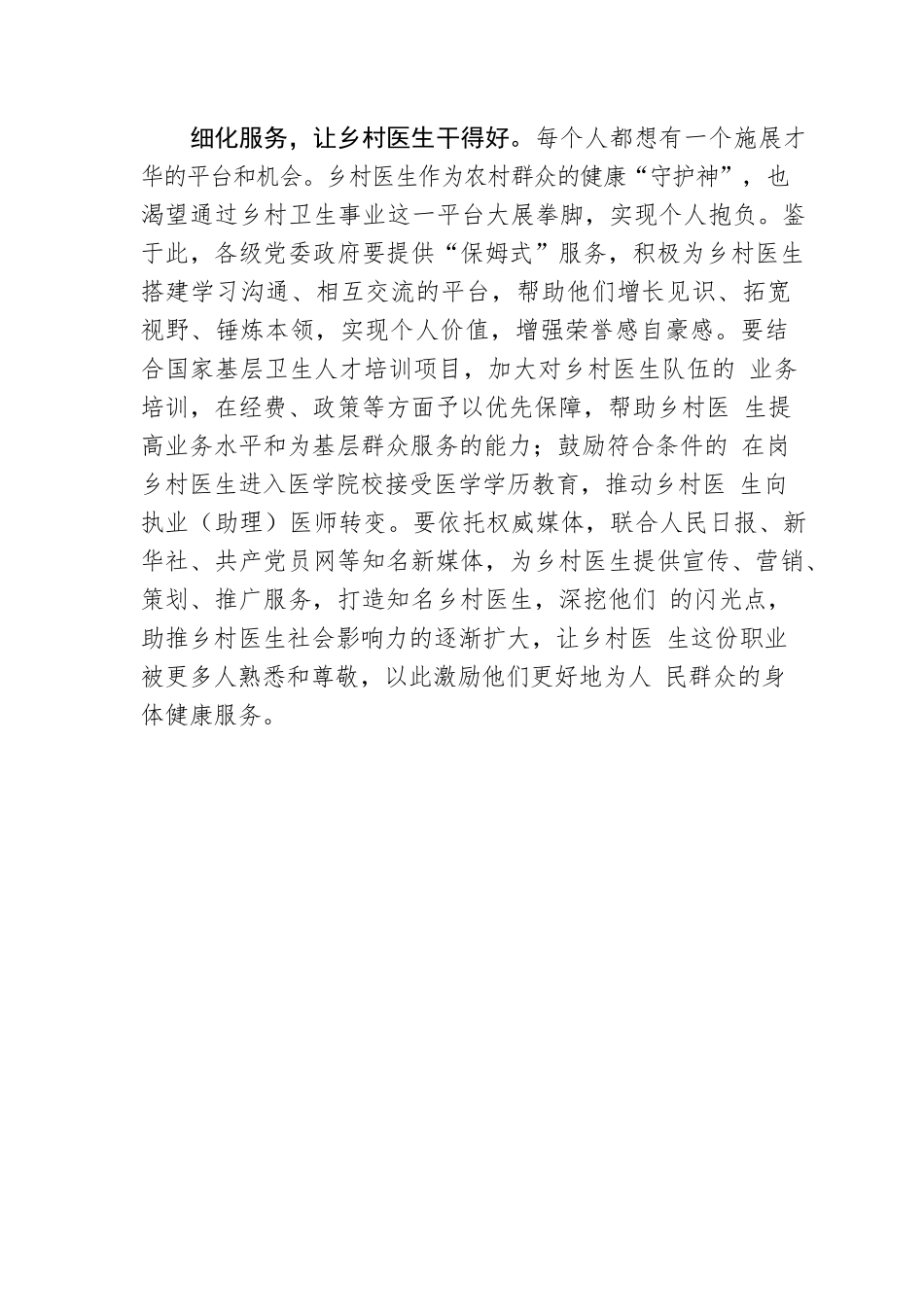 让乡村医生引得来、留得下、干得好.docx_第3页
